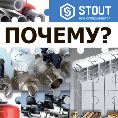 Почему STOUT